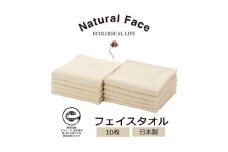 やわらかガーゼフェイスタオル10枚(無漂白エコマーク付 乾きの早い薄手やわらかガーゼ)【1637360】