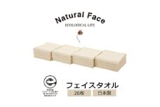 やわらかガーゼフェイスタオル20枚(無漂白エコマーク付 乾きの早い薄手やわらかガーゼ)【1637370】