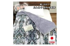 ＜シングルサイズ＞暖かふんわりアクリルマイヤー2枚合わせ毛布  M-5701-GY【1423732】
