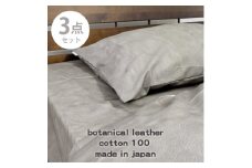 ＜ダブル3点セット＞『大人カッコいい』レザー調プリント寝具カバーセット(カウレザー)【1645761】