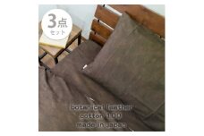 ＜ダブル3点セット＞『大人カッコいい』レザー調プリント寝具カバーセット(カウレザー)【1645763】