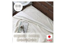 ＜掛敷セット＞贅沢ふわふわオーガニックコットン綿毛布と敷毛布 IV　OGMM-ST-IV【1647366】