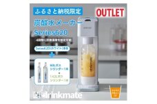 ＜アウトレット品＞ドリンクメイト Series620スターターセット シリンダー2本セット/ホワイト【1631944】