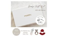 HOPPL(ホップル)　手編みべビーギフトセット(アップルSサイズ/クマガラガラ)【1643399】