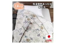＜シングルサイズ＞『ほっ』とするやさしい暖かさの綿毛布  SH-36901S【1644239】