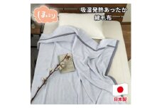＜シングルサイズ＞『ほっ』とするやさしい暖かさの綿毛布  SH-36902S【1644249】