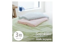 ＜シングル3枚組＞『軽やか』で洗濯しやすい綿100%タオルケット 140×190cm 5164-3P【1644284】