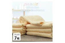 ＜フェイスタオル7枚組＞しなやかオーガニックコットンタオル(34×80cm)ナナイロ イエロー【1651769】