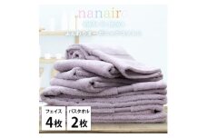 ＜フェイス4枚・バス2枚＞しなやかオーガニックコットンタオルセット ナナイロ パープル【1651861】