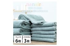 ＜フェイス6枚・バス3枚＞しなやかオーガニックコットンタオルセット ナナイロ ブルー【1651903】