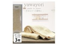 ＜フェイス3枚組＞『贈り物に』ボックス入りオーガニックコットンタオル(33×100cm)イエロー【1651934】