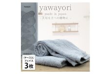 ＜フェイス3枚組＞『贈り物に』ボックス入りオーガニックコットンタオル(33×100cm)ブルー【1651937】