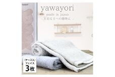 ＜フェイス3枚組＞『贈り物に』ボックス入りオーガニックコットンタオル(33×100cm)アソート【1651955】
