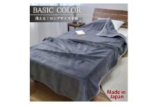 超ロングサイズ140×220cm 洗える! ベーシックカラー高密度軽量毛布 チャコール【1652478】