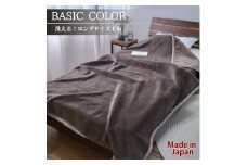 超ロングサイズ140×220cm 洗える! ベーシックカラー高密度軽量毛布 ブラウン【1652475】