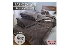 ＜4枚組＞超ロングサイズ140×220cm 洗える!　ベーシックカラー高密度軽量毛布　ブラウン【1652490】