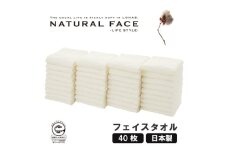 エコロジーフェイスタオル40枚セット【1647033】