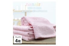 ＜フェイスタオル4枚組＞しなやかオーガニックコットンタオル(34×80cm)ナナイロ ピンク【1651708】