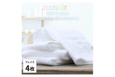 ＜フェイスタオル4枚組＞しなやかオーガニックコットンタオル(34×80cm)ナナイロ ホワイト【1651715】