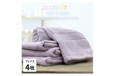 ＜フェイスタオル4枚組＞しなやかオーガニックコットンタオル(34×80cm)ナナイロ パープル【1651719】