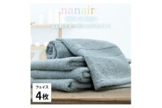 ＜フェイスタオル4枚組＞しなやかオーガニックコットンタオル(34×80cm)ナナイロ ブルー【1651722】