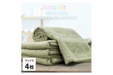 ＜フェイスタオル4枚組＞しなやかオーガニックコットンタオル(34×80cm)ナナイロ グリーン【1651724】