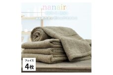 ＜フェイスタオル4枚組＞しなやかオーガニックコットンタオル(34×80cm)ナナイロ ブラウン【1651735】