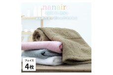 ＜フェイスタオル4枚組＞しなやかオーガニックコットンタオル(34×80cm)ナナイロ アソート【1651736】