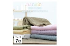 ＜フェイスタオル7枚組＞しなやかオーガニックコットンタオル(34×80cm)ナナイロ アソート【1651741】