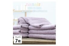 ＜フェイスタオル7枚組＞しなやかオーガニックコットンタオル(34×80cm)ナナイロ パープル【1651754】