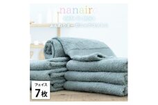 ＜フェイスタオル7枚組＞しなやかオーガニックコットンタオル(34×80cm)ナナイロ ブルー【1651758】