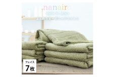 ＜フェイスタオル7枚組＞しなやかオーガニックコットンタオル(34×80cm)ナナイロ グリーン【1651762】