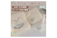 和泉市　おぼろタオルの丸型スタイ×エニータイム×ハンドタオル　ベビマムベビー3点セット(ぞう)【1648616】