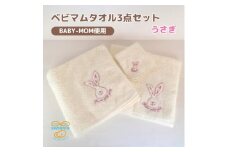 和泉市　おぼろタオルのバスタオル×エニータイム×ハンドタオル　ベビマムタオル3点セット(うさぎ)【1653205】