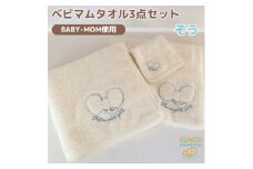 和泉市　おぼろタオルのバスタオル×エニータイム×ハンドタオル　ベビマムタオル3点セット(ぞう)【1653207】