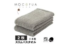 スリムバスタオル2枚セット　スーパーZEROパイル使用(色:グレー)泉州こだわりタオル【1655788】