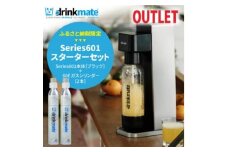 ＜アウトレット品＞ドリンクメイト Series601 スターターセット/ブラック/炭酸水メーカー【1631927】