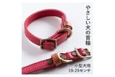 首輪 本革 イタリアンレザー レッド 小型犬用 (19-25センチ)ペット用品＜dc-01ss＞【1661838】