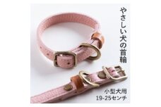 首輪 本革 イタリアンレザー ピンク 小型犬用 (19-25センチ)ペット用品＜dc-01ss＞【1661939】