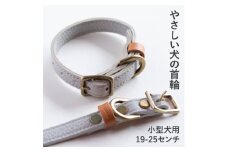 首輪 本革 イタリアンレザー グレー 小型犬用 (19-25センチ)ペット用品＜dc-01ss＞【1661942】