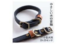 首輪 本革 イタリアンレザー ブラック 小型犬用 (19-25センチ)ペット用品＜dc-01ss＞【1661962】