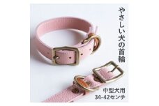 首輪 本革 イタリアンレザー ピンク 中型犬用 (34-42センチ)ペット用品＜dc-01ss＞【1663253】