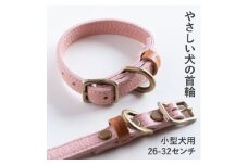 首輪 本革 イタリアンレザー ピンク 小型犬用 (26-32センチ)ペット用品＜dc-01ss＞【1663115】