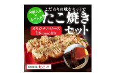 こだわりの定番たこ焼き　4食入り+たこ一オリジナルたこ焼きソース　1本【1662876】