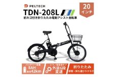 PELTECH 20インチ 折り畳み電動アシスト自転車 外装6段変速＜簡易組立必要品＞マットブラック【1672080】