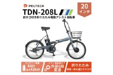 PELTECH 20インチ 折り畳み電動アシスト自転車 外装6段変速＜簡易組立必要品＞ブルー【1672081】