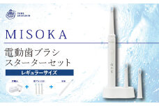 MISOKA電動歯ブラシスターターセット！レギュラーサイズ(本体×1、充電器×1、替ブラシ×3本)【m06-14】【株式会社夢職人】