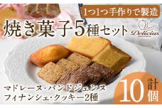 “スイーツ好きにはたまらない”「デリチュース」自家製焼き菓子の詰め合わせボックスＡ（10個入）【m22-01】【ジェイアール西日本フードサービスネット】