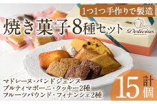 “スイーツ好きにはたまらない”「デリチュース」自家製焼き菓子の詰め合わせボックスB（15個入）【m22-02】【ジェイアール西日本フードサービスネット】