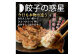 餃子の惑星１番人気のオリジナル餃子とオリジナルみそたれをセットにしました！